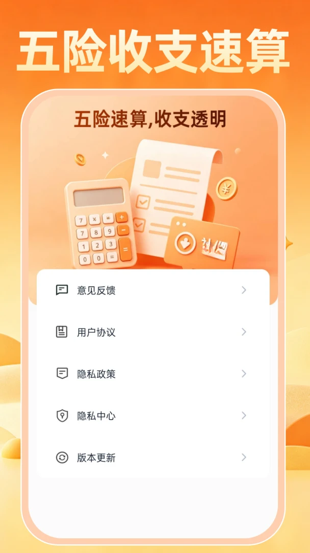 �����籣����������(������㹤��)v1.0.1 ��׿��