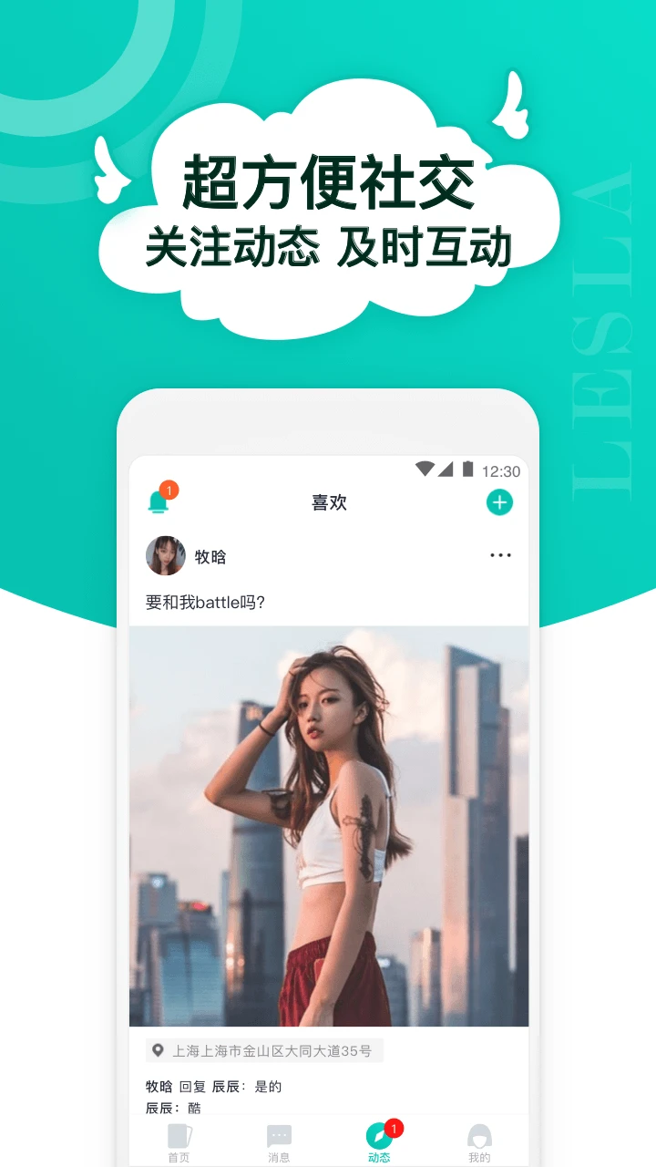 Lesla������Ľ�������2026�ٷ����°汾v1.2.3 ��׿��