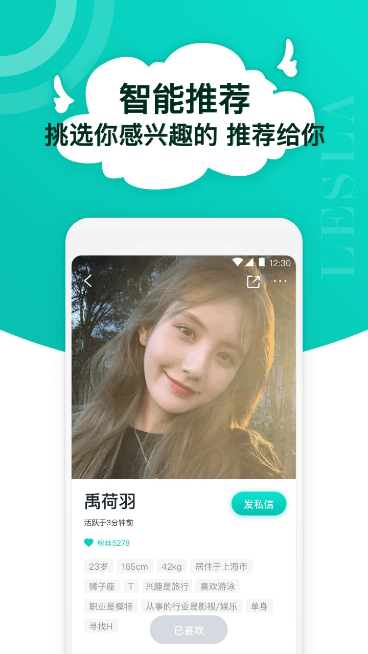 Lesla������Ľ�������2026�ٷ����°汾v1.2.3 ��׿��