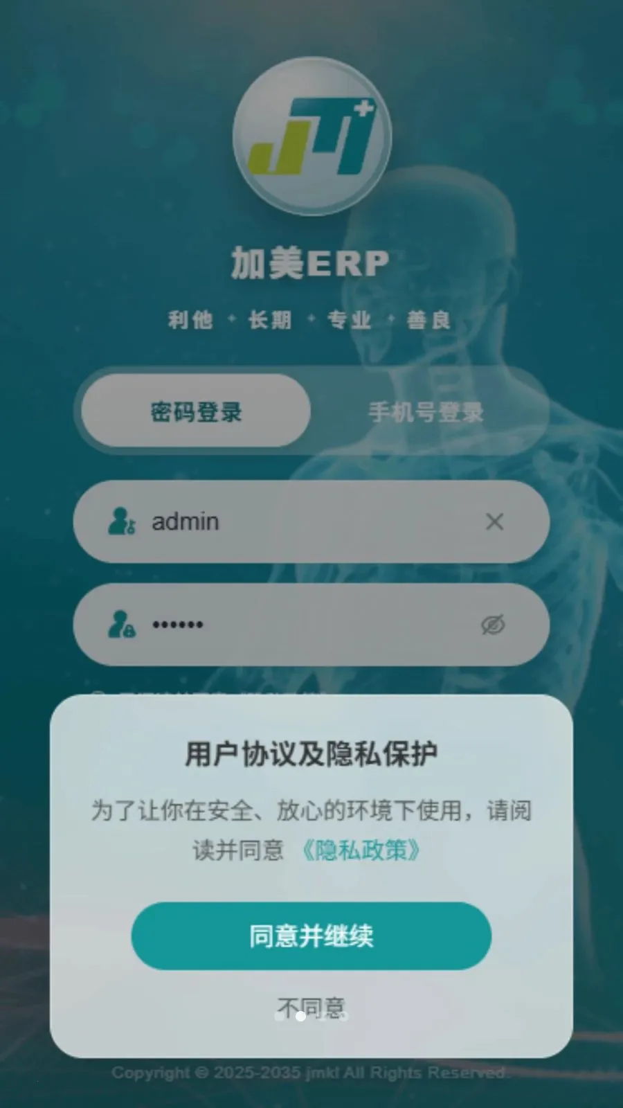 ����ERP(��ҵ��������)v1.0.33 ��׿��