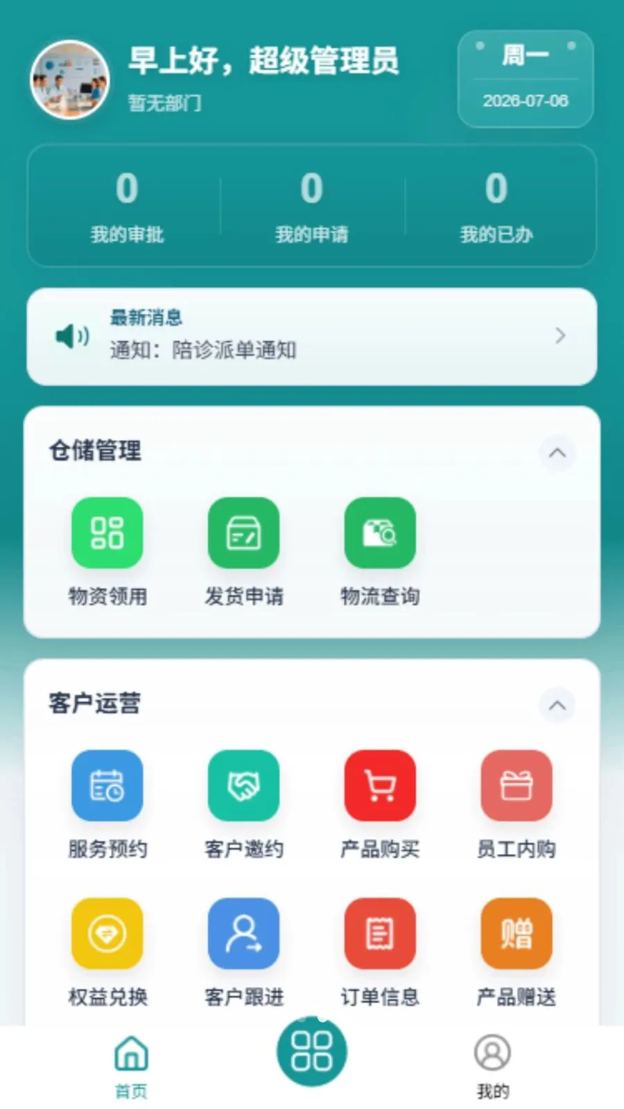 ����ERP(��ҵ��������)v1.0.33 ��׿��