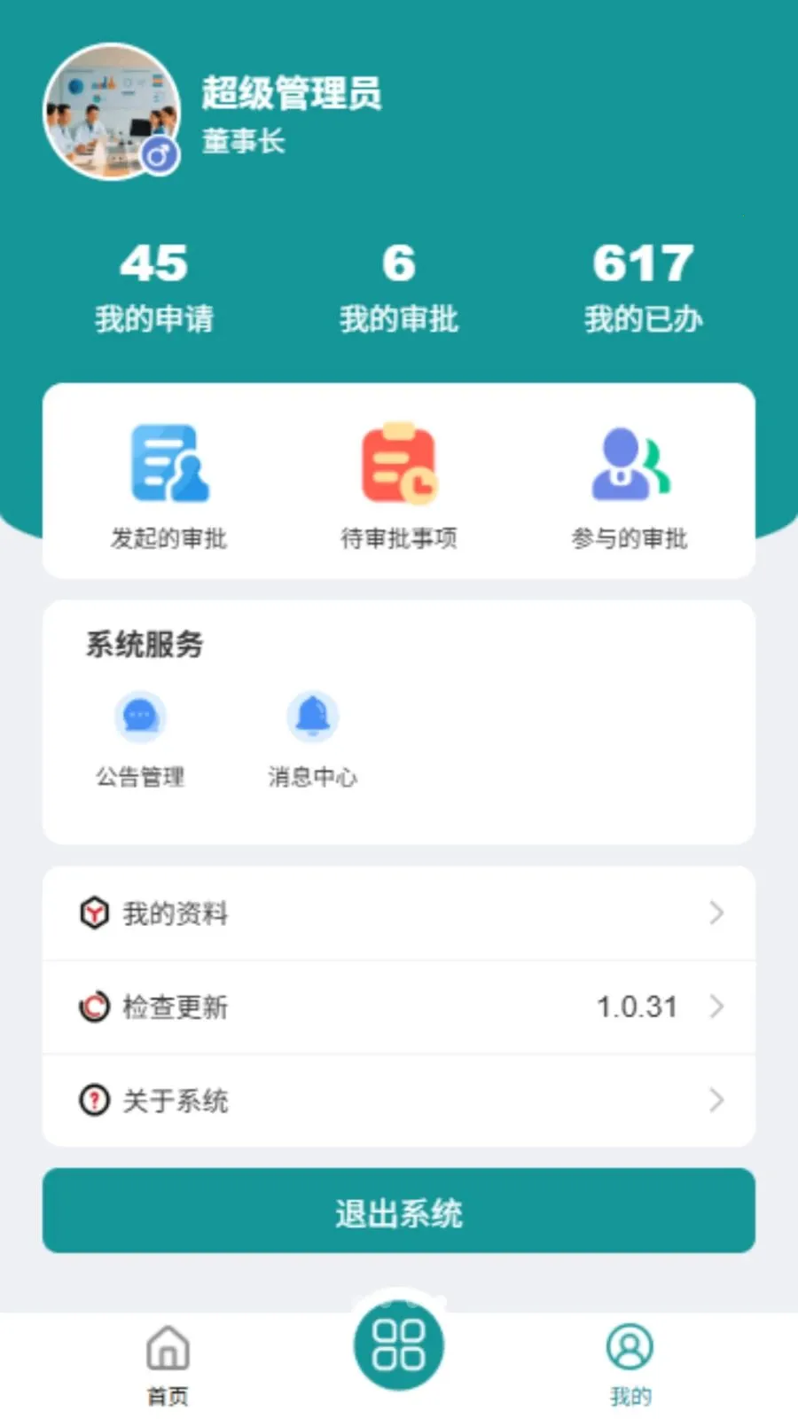 ����ERP(��ҵ��������)v1.0.33 ��׿��