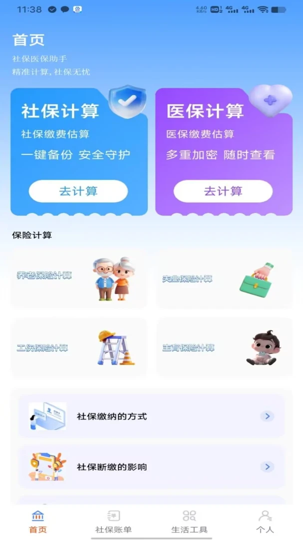 ҽ���籣����ͨ2026���°汾v1.0 ��׿��