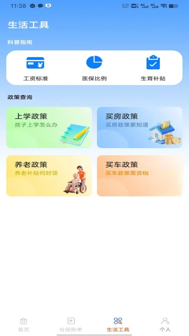 ҽ���籣����ͨ2026���°汾v1.0 ��׿��