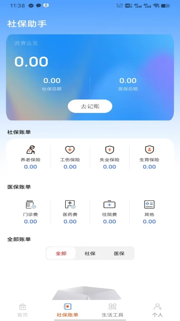 ҽ���籣����ͨ2026���°汾v1.0 ��׿��