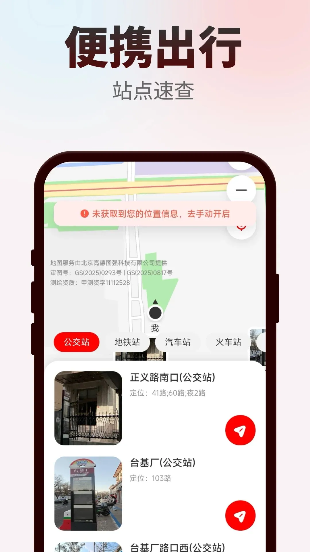 �ؼ۳���ͨ�����ֻ���v1.0.0 ��׿��