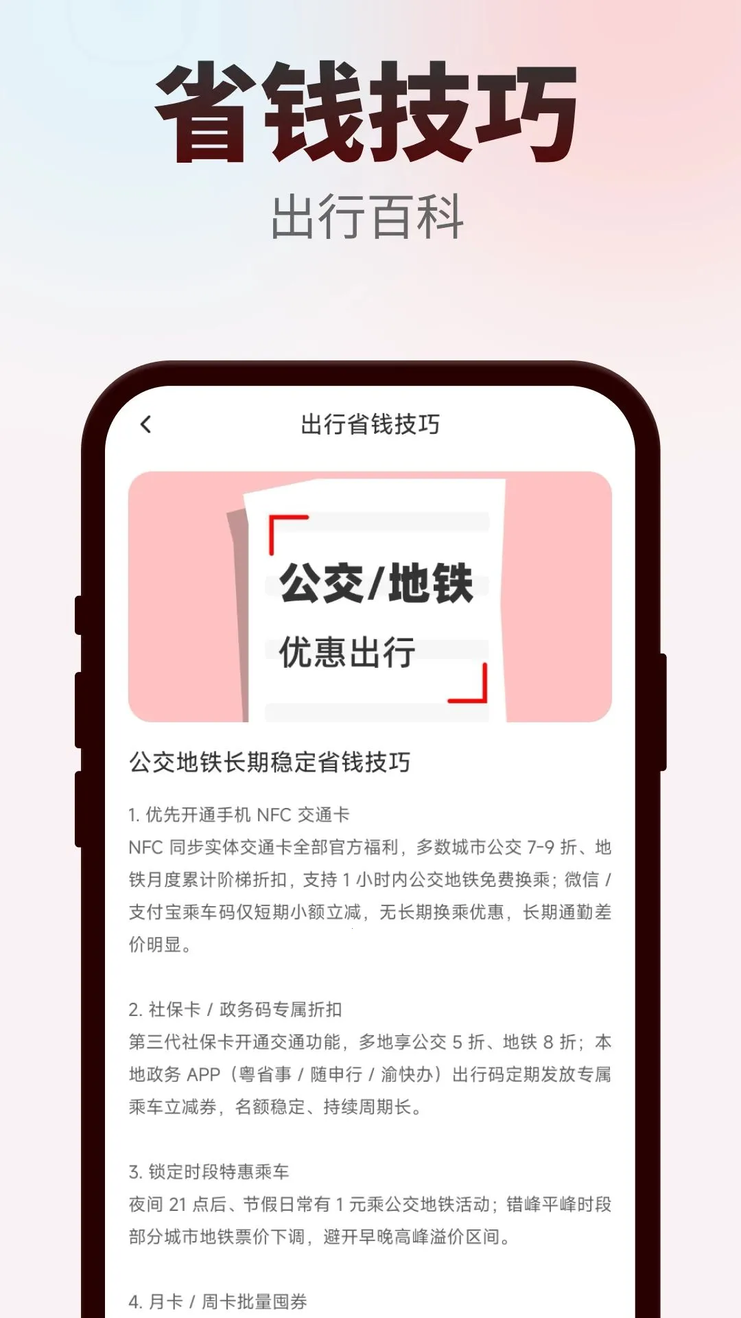 �ؼ۳���ͨ�����ֻ���v1.0.0 ��׿��