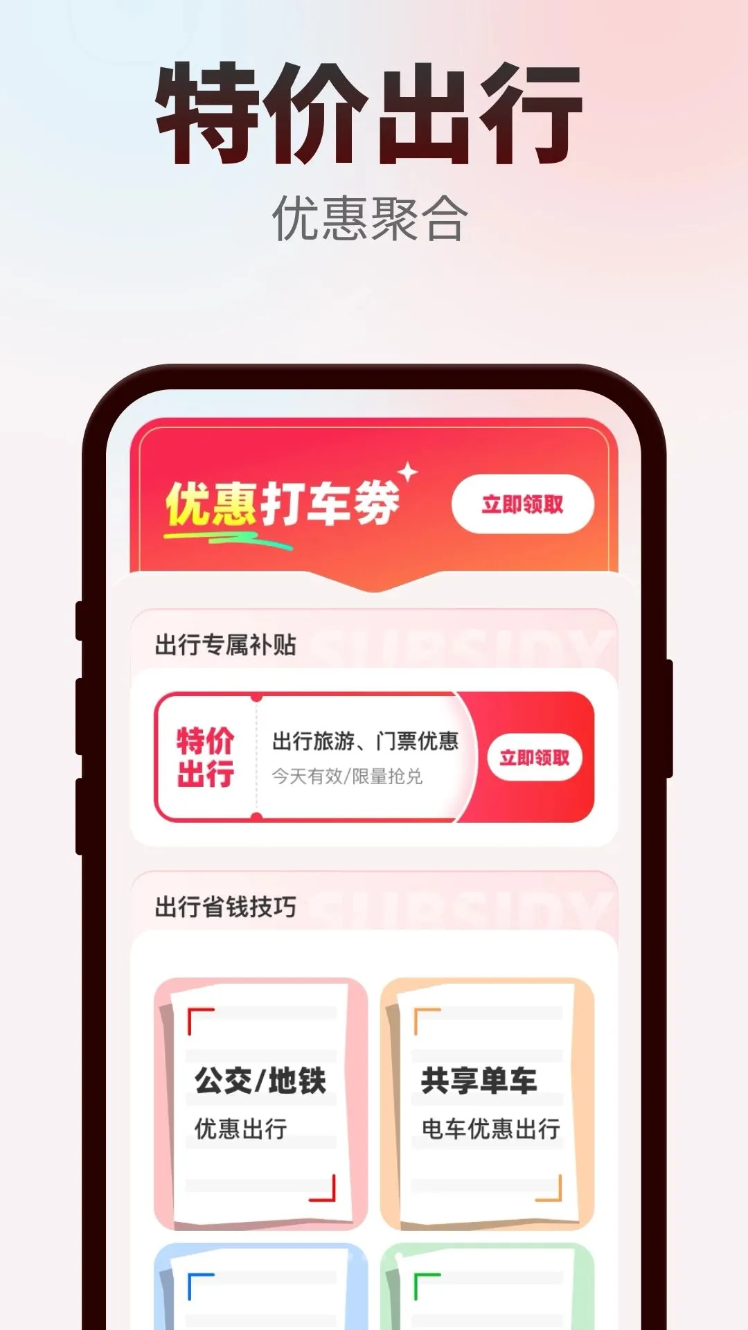 �ؼ۳���ͨ�����ֻ���v1.0.0 ��׿��