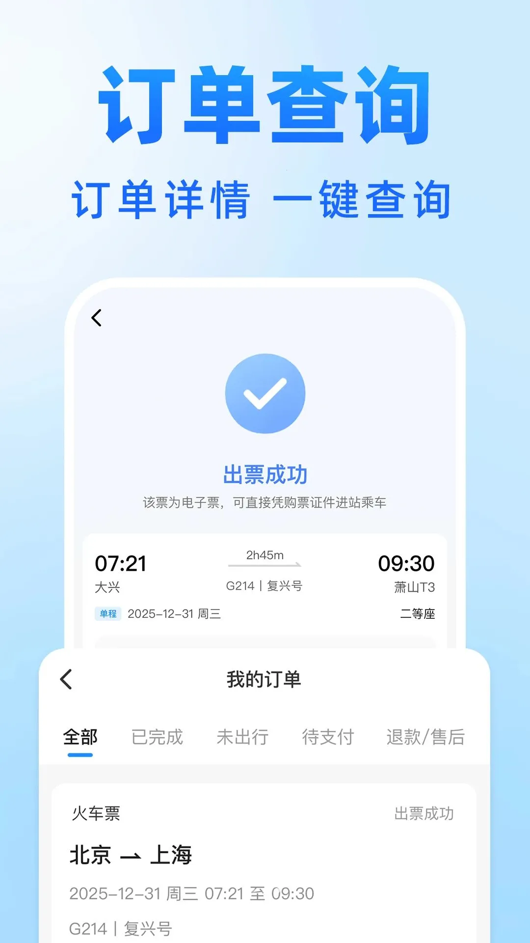 �𳵸���Ʊ��Ʊ�ǲ�(���з���ƽ̨)v1.0.0 ��׿��