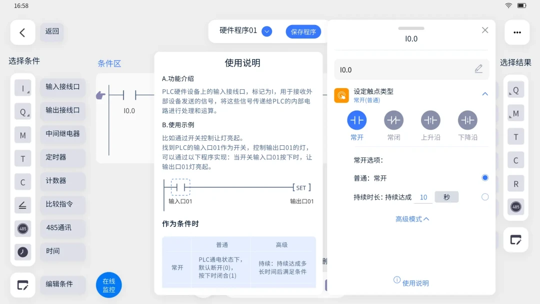 ����PLC(���APP����)v1.0.3 ��׿��