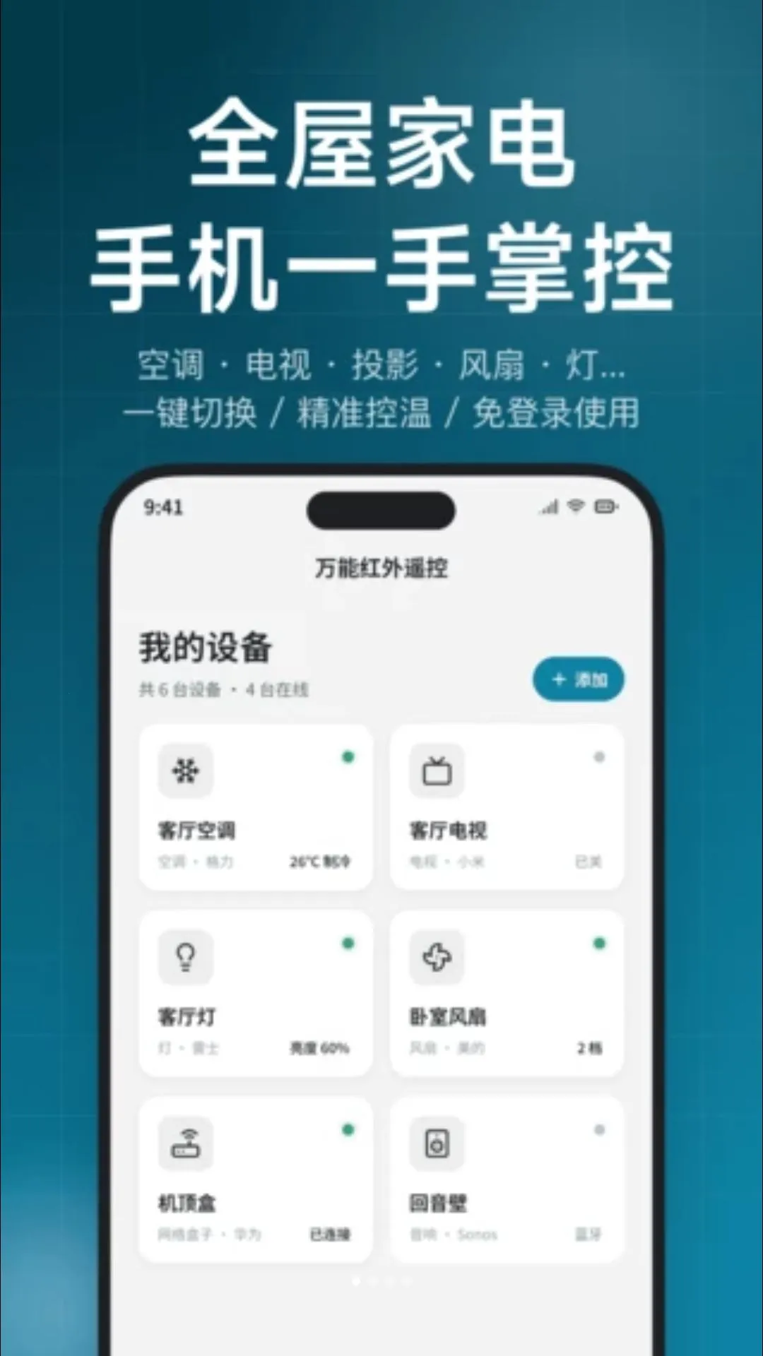 ���ܺ���յ�ң��(�յ�ң��App)v1.0.0 �ֻ���