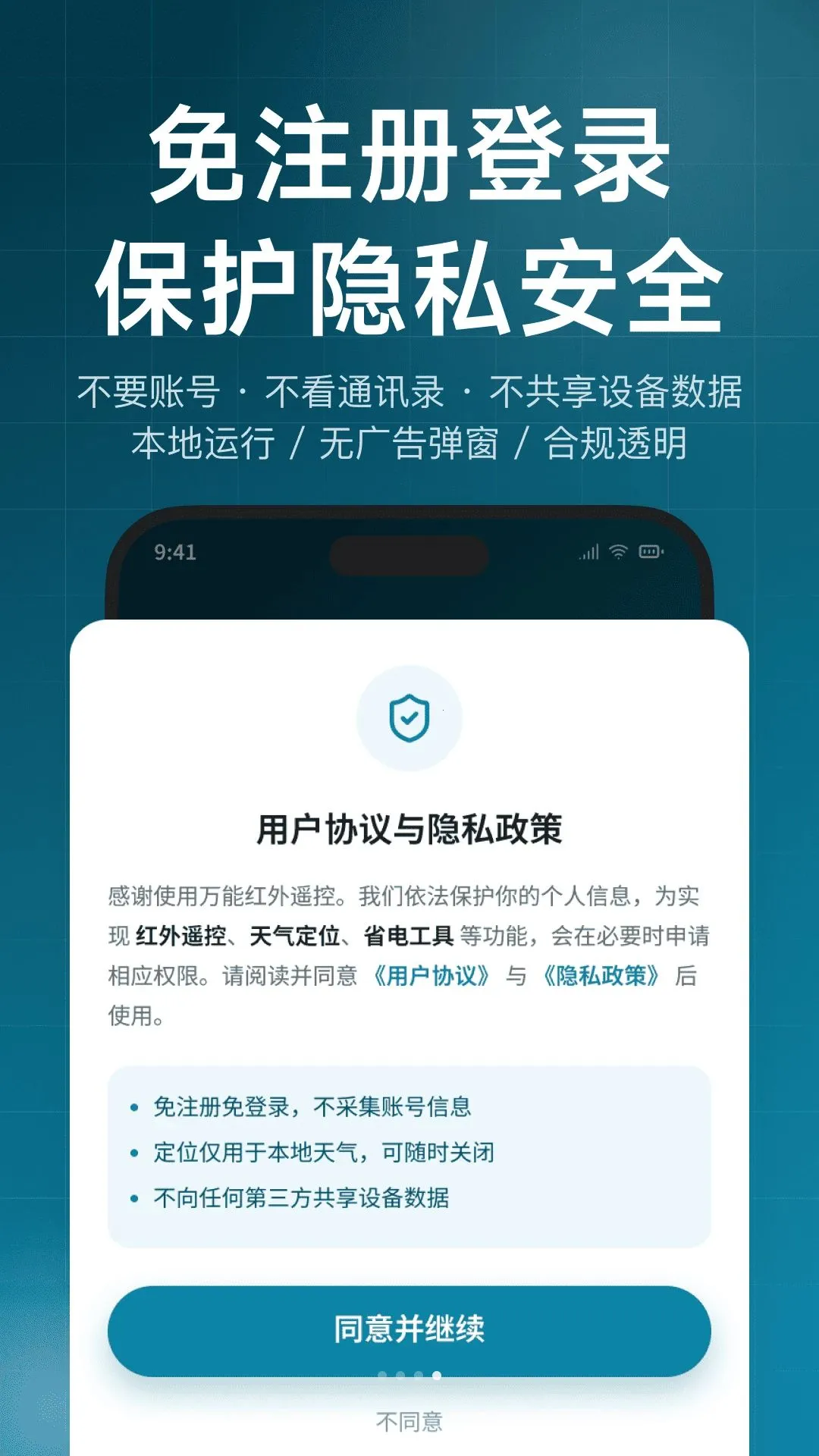 ���ܺ���յ�ң��(�յ�ң��App)v1.0.0 �ֻ���