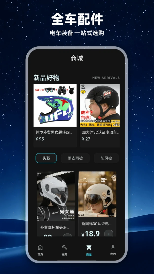 ���ܵ綯������(�綯����������)v1.0.1 ��׿��