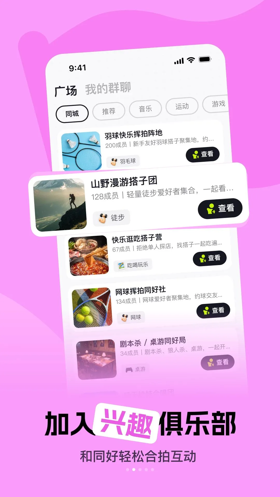 ���(��Ȥ�罻ƽ̨)v1.0.8 �ֻ���