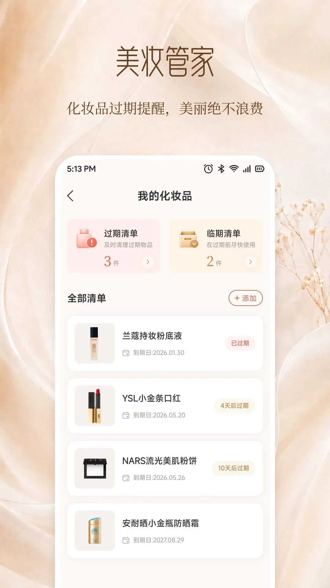 ��ȸ��(ʱ����ױApp)v1.1 �ֻ���