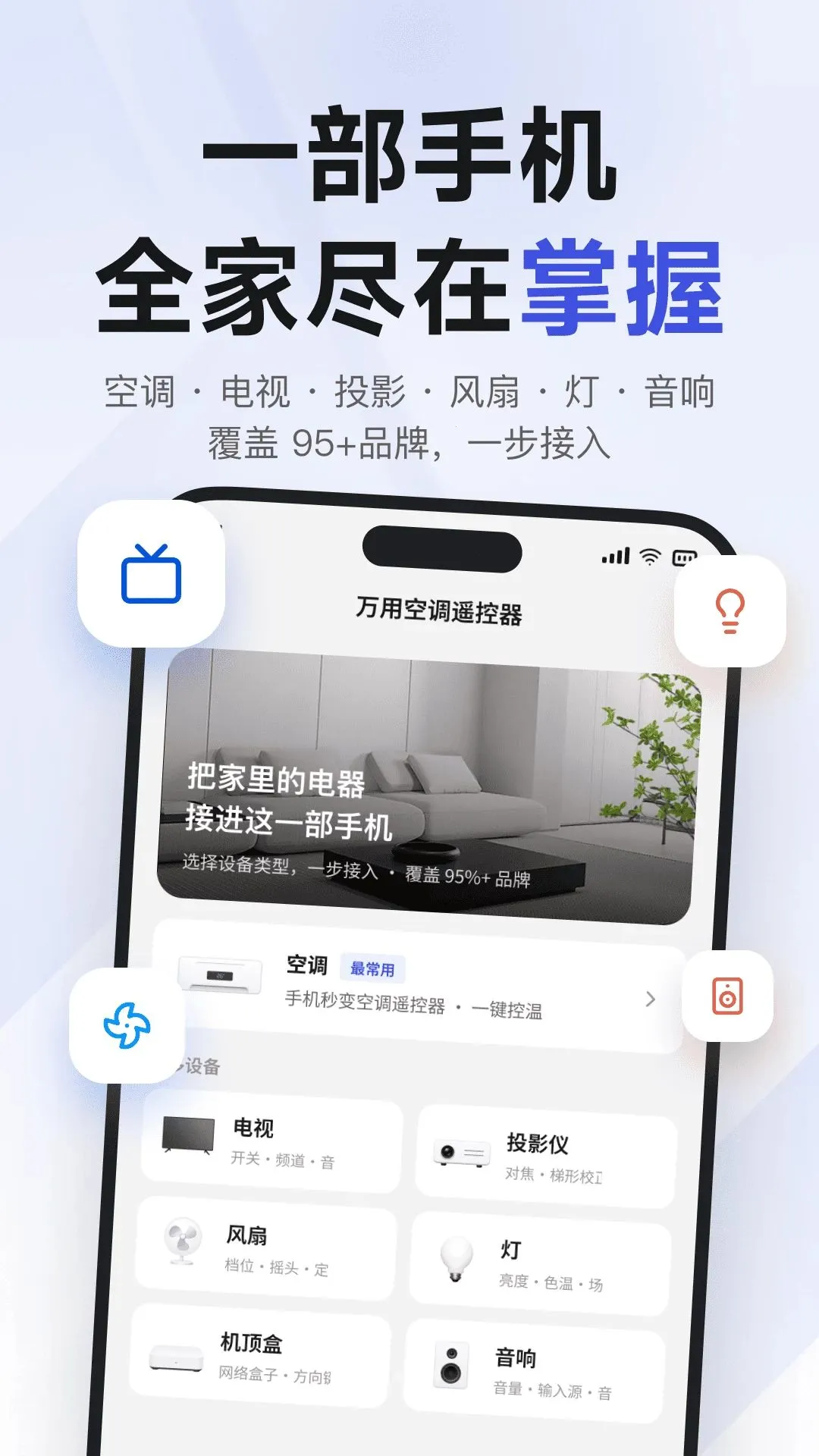 ���ÿյ�ң����2026���°汾v1.0.0 ��׿��
