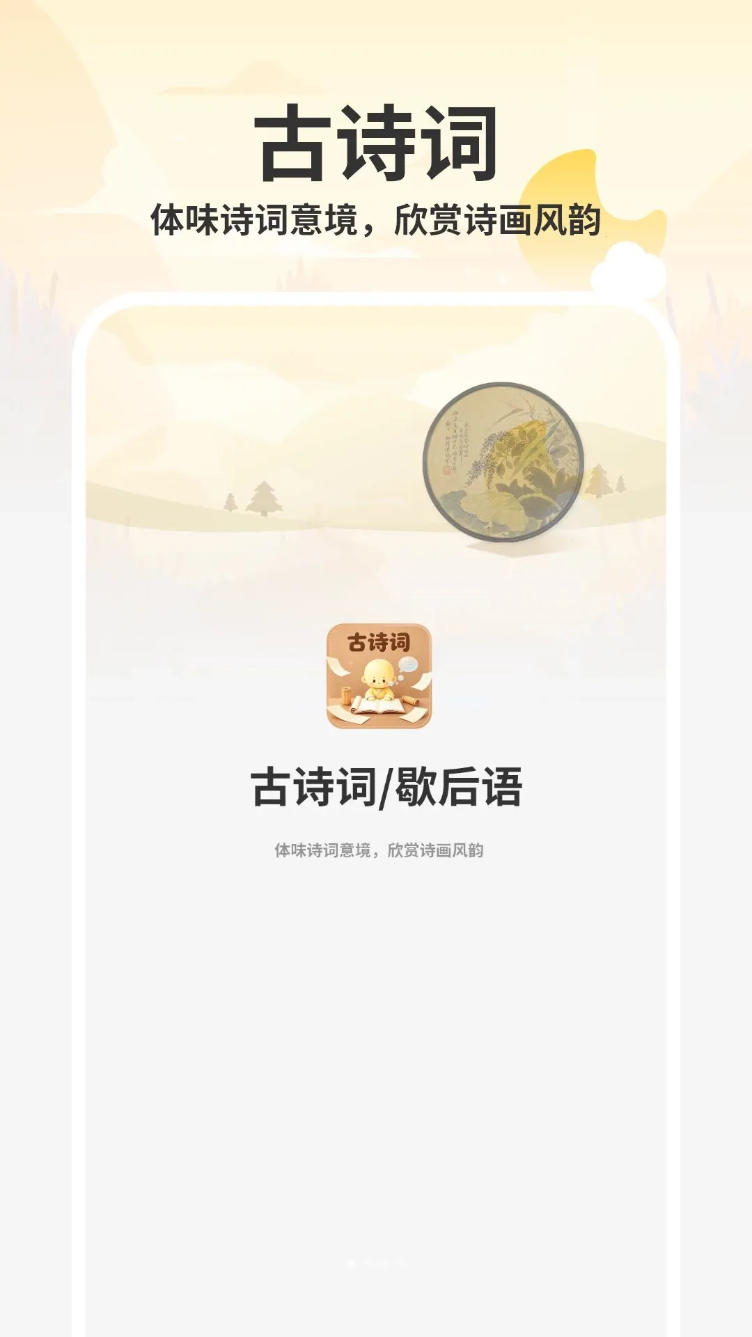 ����ʫapp(��ѧ֪ʶApp)v1.0 �ֻ���