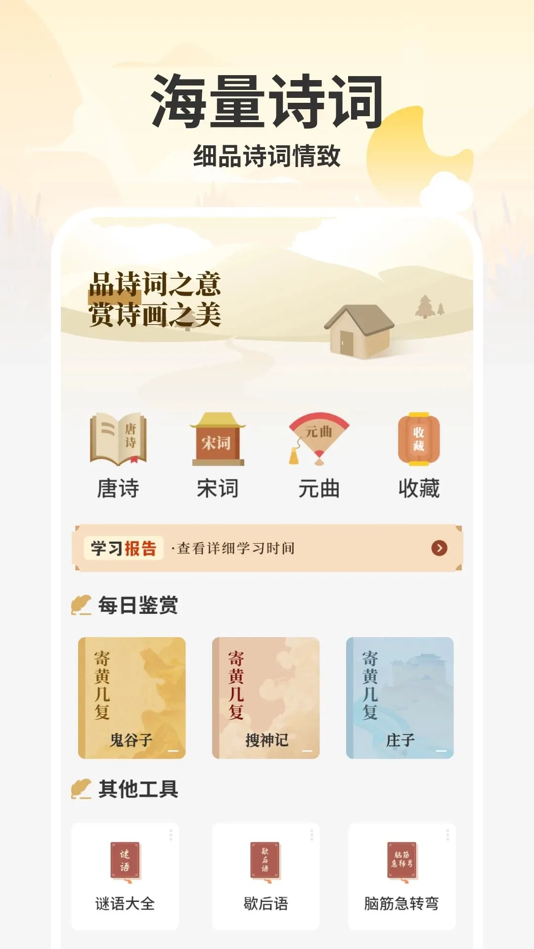 ����ʫapp(��ѧ֪ʶApp)v1.0 �ֻ���