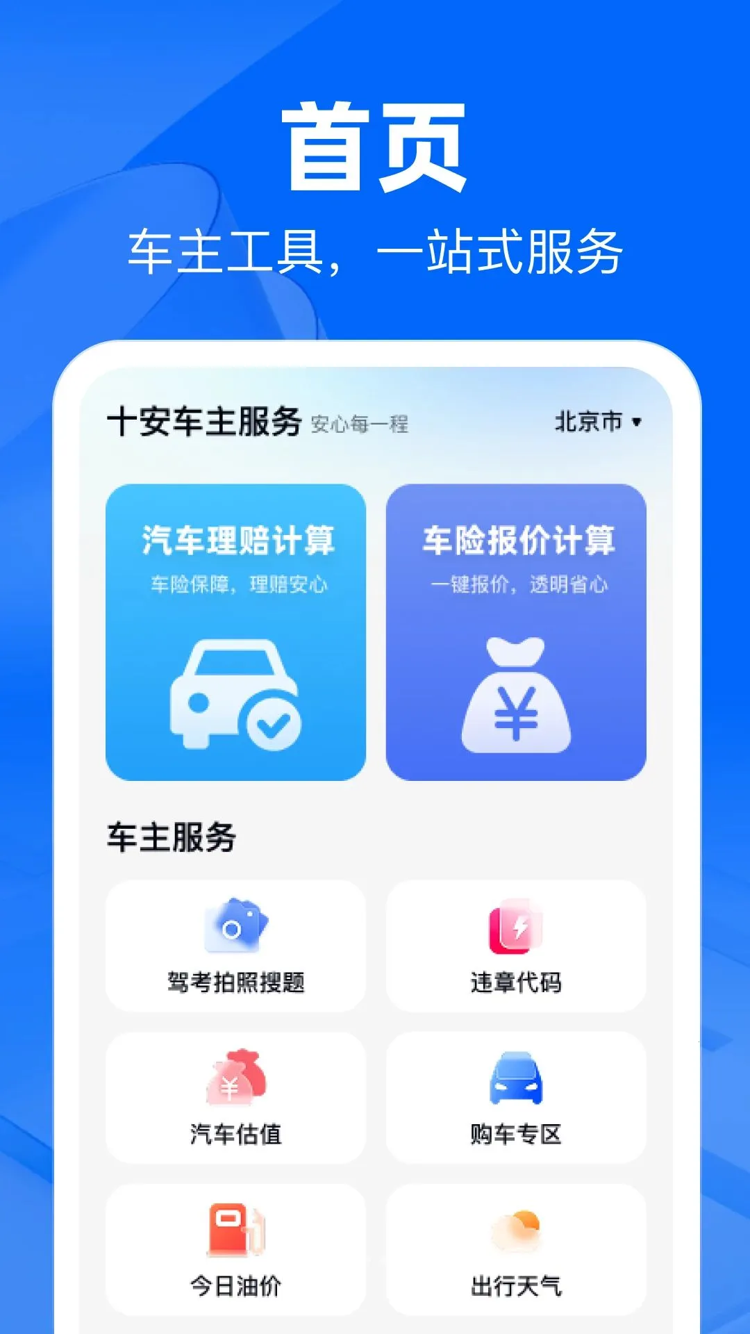 ʮ���������������ֻ���v1.0.0 ��׿��