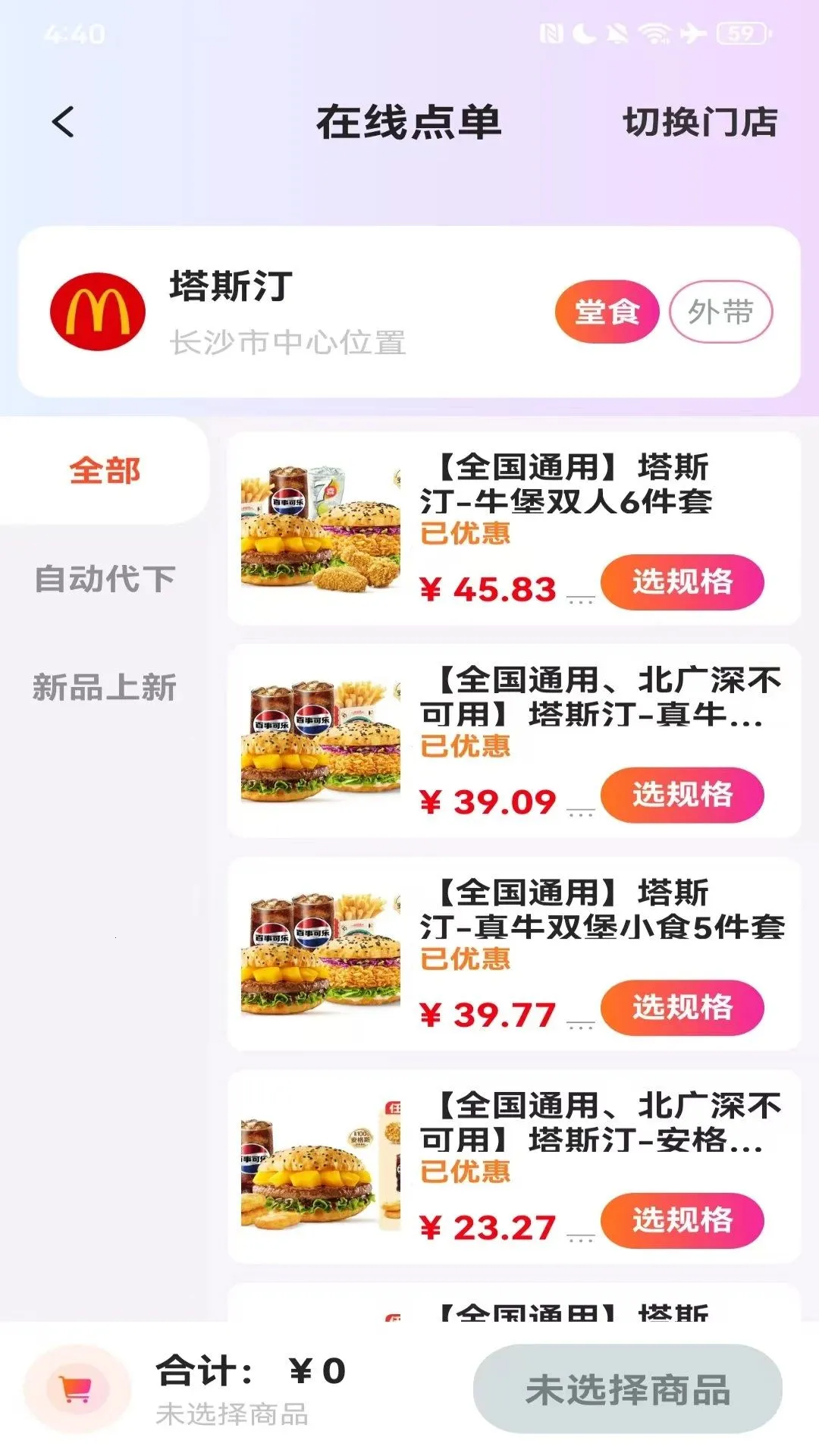 ��������Ż�ʡǮ(��ʳ����ʡǮ)v1.0.1 �ֻ���