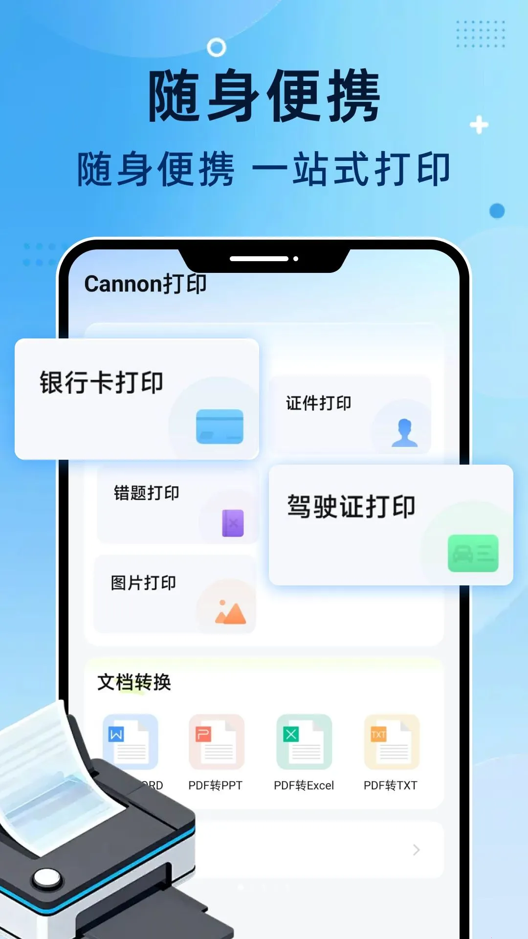 ������ӡ��(������ӡAPP)v1.0.0 �ֻ���