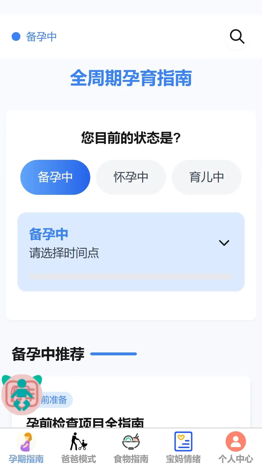 ��Ȼ����(ĸӤ��鹤��)v1.0.0 �ֻ���