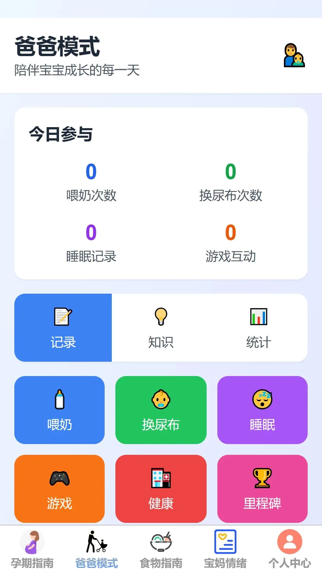 ��Ȼ����(ĸӤ��鹤��)v1.0.0 �ֻ���