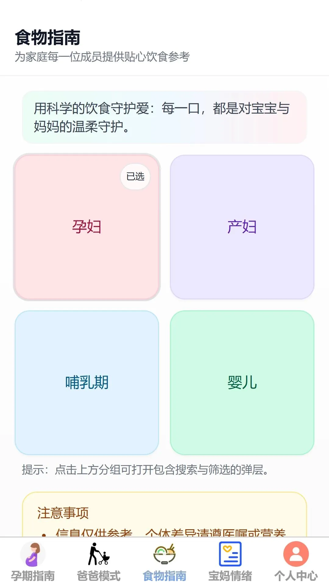 ��Ȼ����(ĸӤ��鹤��)v1.0.0 �ֻ���