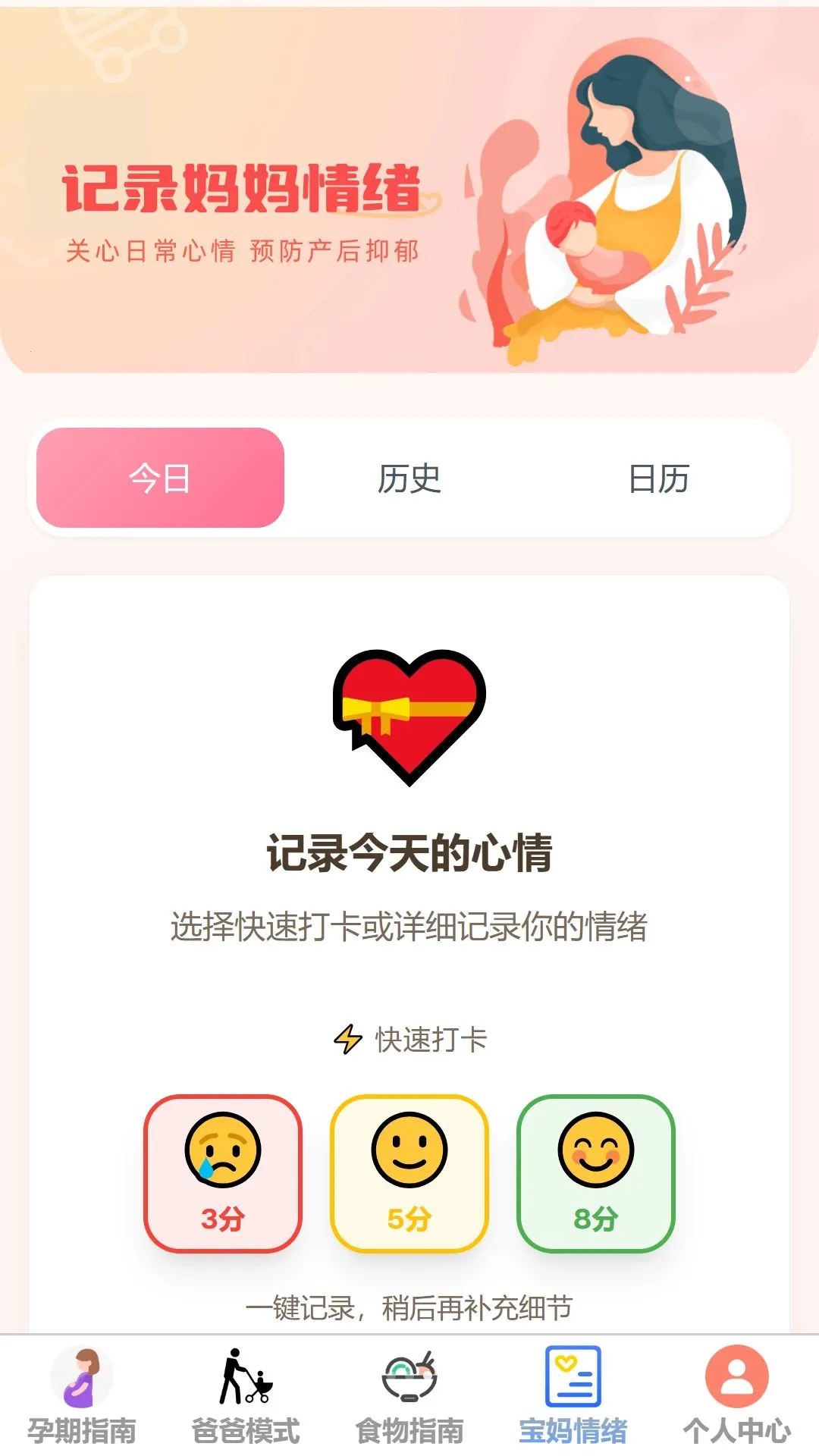 ��Ȼ����(ĸӤ��鹤��)v1.0.0 �ֻ���