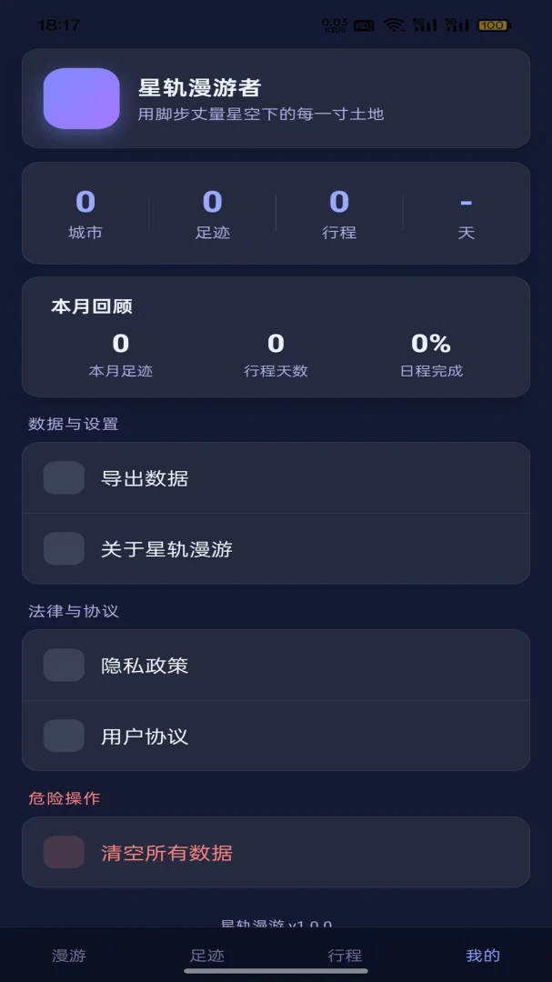 �ǹ�����(���м�¼�滮)v1.0.2 �ֻ���