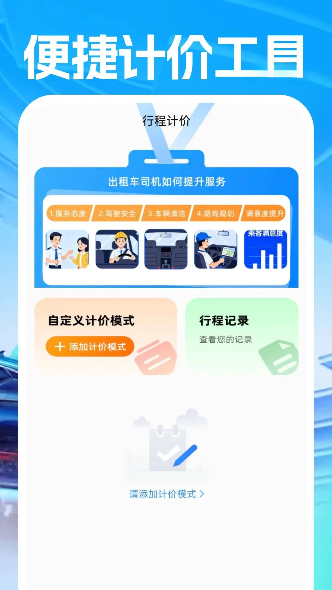 �쳵˾������(һվʽ�ó�APP)v1.0.0 �ֻ���