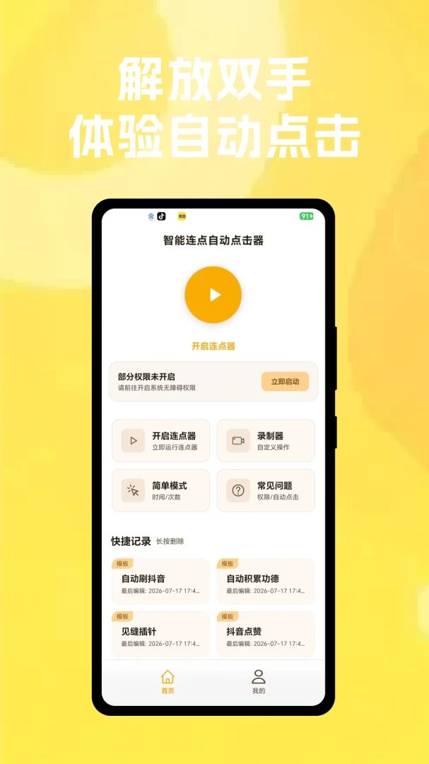 ���������Զ������2026���°汾v1.0.2 ��׿��