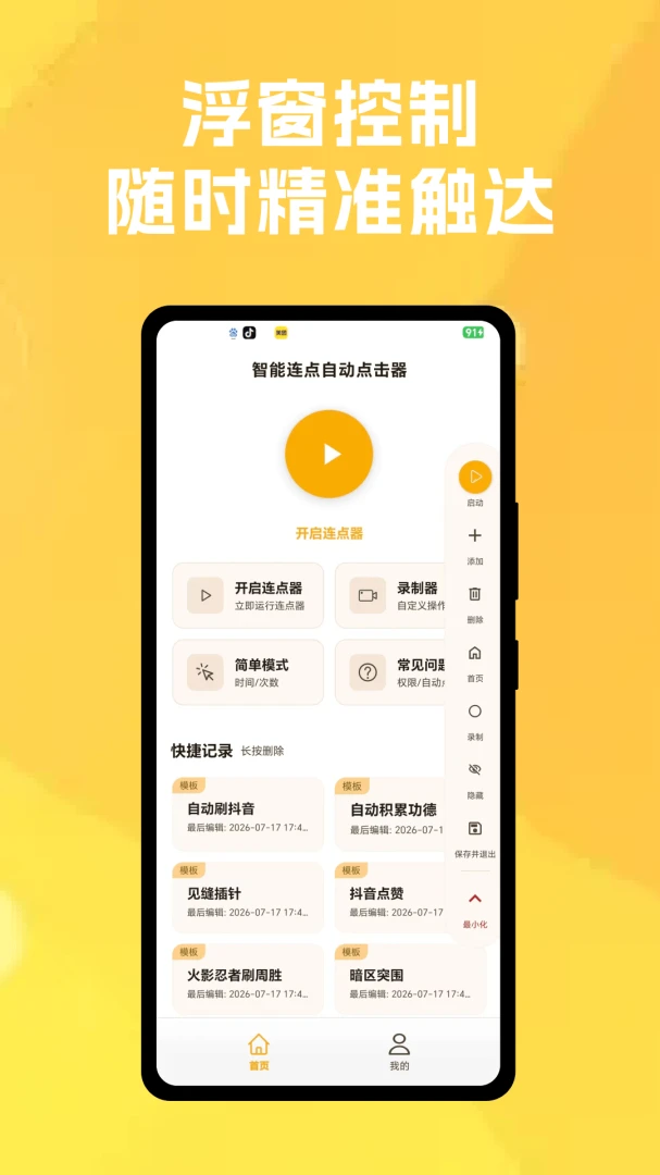 ���������Զ������2026���°汾v1.0.2 ��׿��