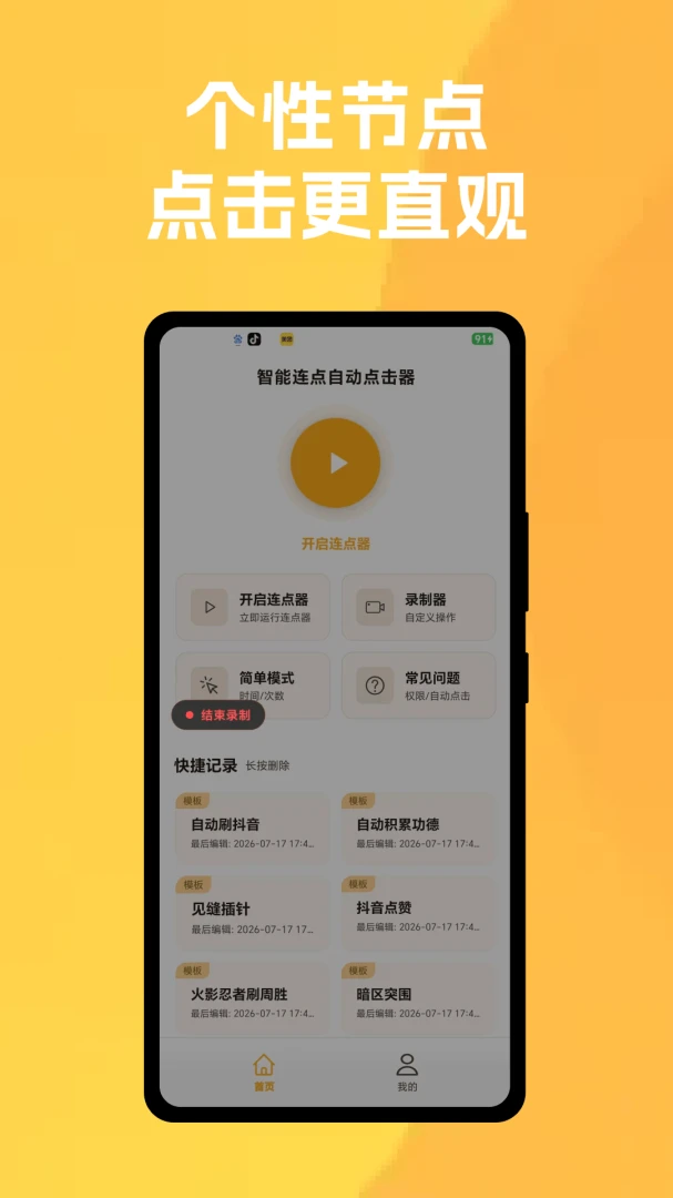 ���������Զ������2026���°汾v1.0.2 ��׿��