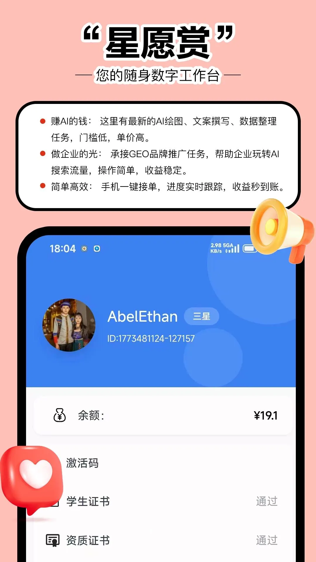 ��Ը��(AI׬Ǯƽ̨)v1.0.0.0 �ֻ���