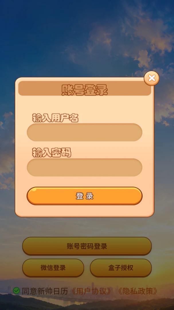��˧����(�ճ̰��Ź���)v8.1.0 ��׿��
