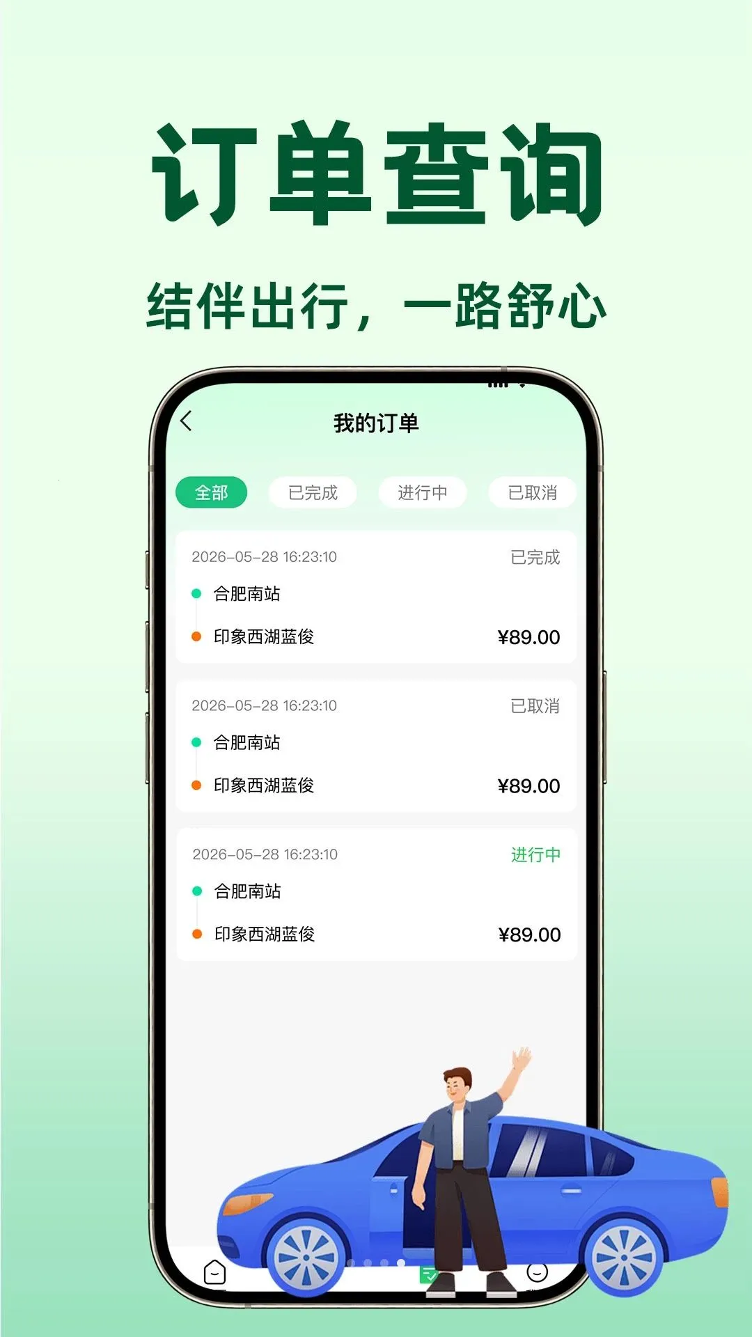 ���˳�糵����(ͬ��ƴ������)v1.0.1 �ֻ���