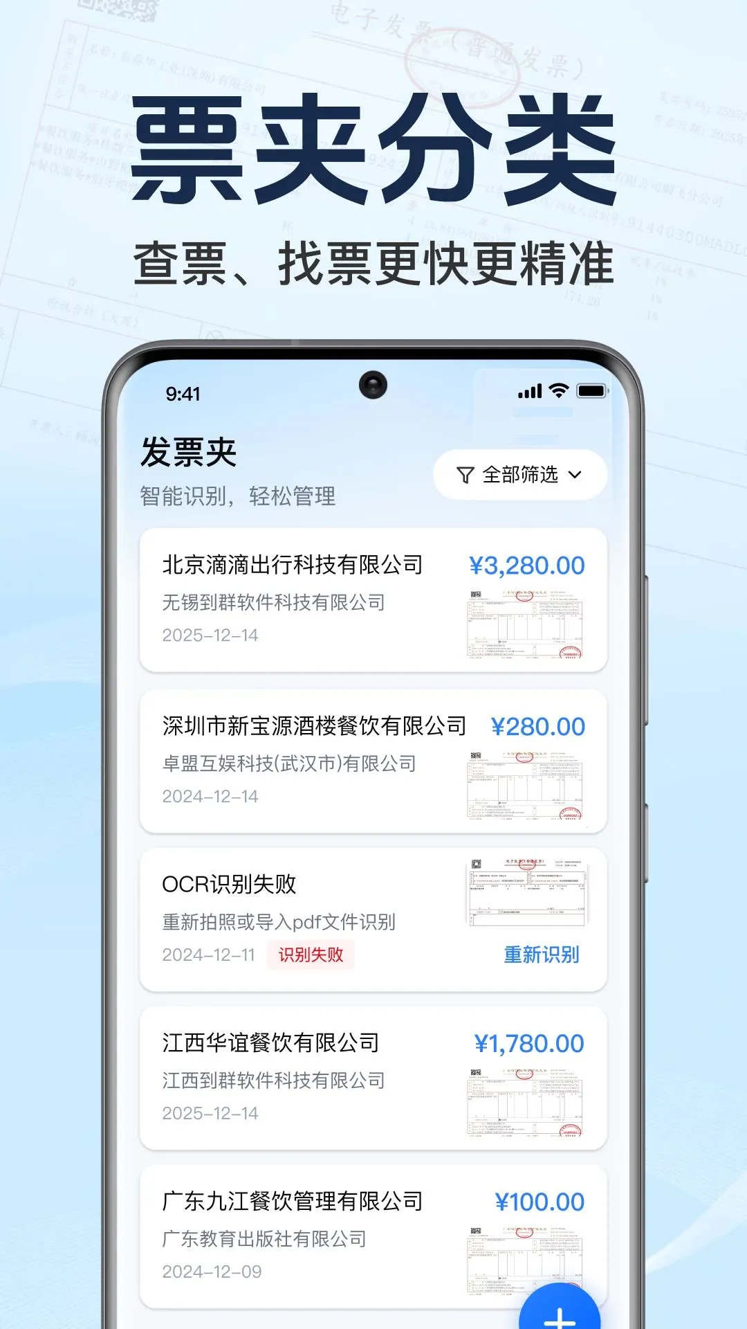 ���ӷ�Ʊ˰���(��Ʊ��������)v1.0.1.1002 �ֻ���