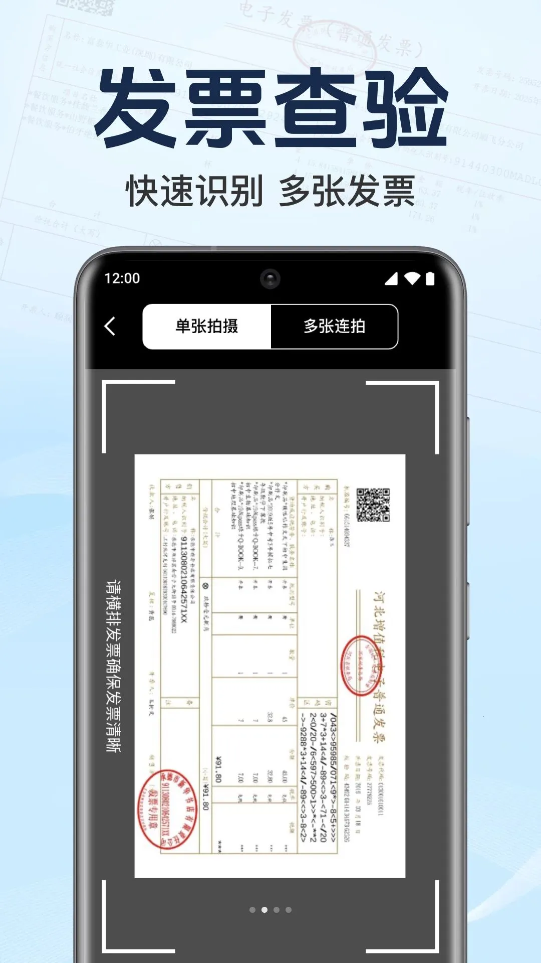 ���ӷ�Ʊ˰���(��Ʊ��������)v1.0.1.1002 �ֻ���