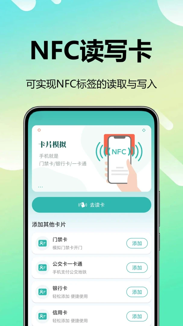 NFC��д��2026�ٷ����°汾v1.0.0.1 �ֻ���