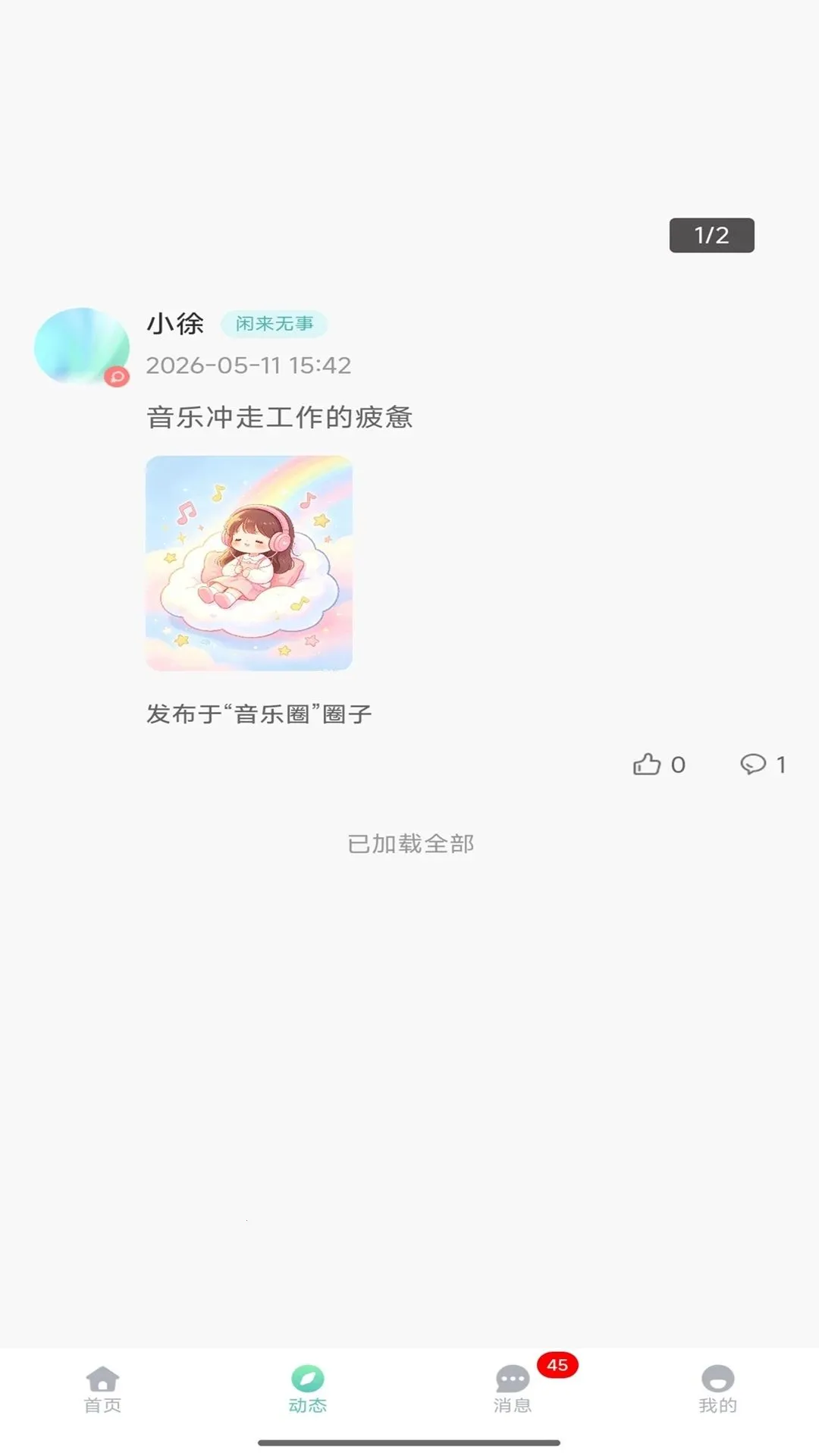 Ȧ��(˽��Ȧ�Ӽ�¼)v1.0.2 �ֻ���