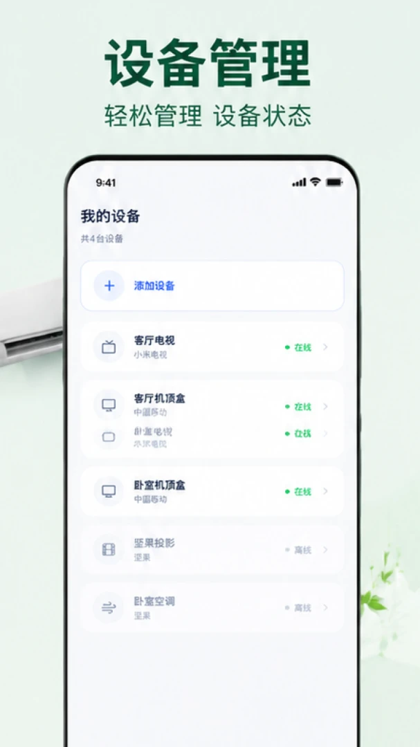 �յ�����ң����ͨ��ͨ(���ܼҾӿ���)v1.0.1.1002 ��׿��