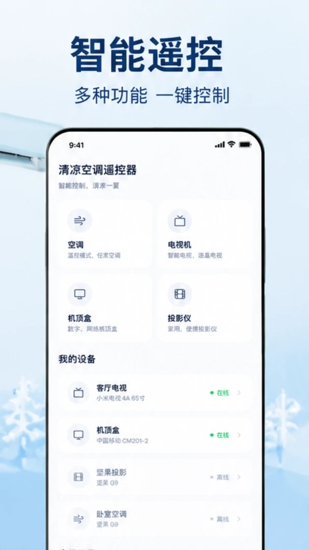 �յ�����ң����ͨ��ͨ(���ܼҾӿ���)v1.0.1.1002 ��׿��
