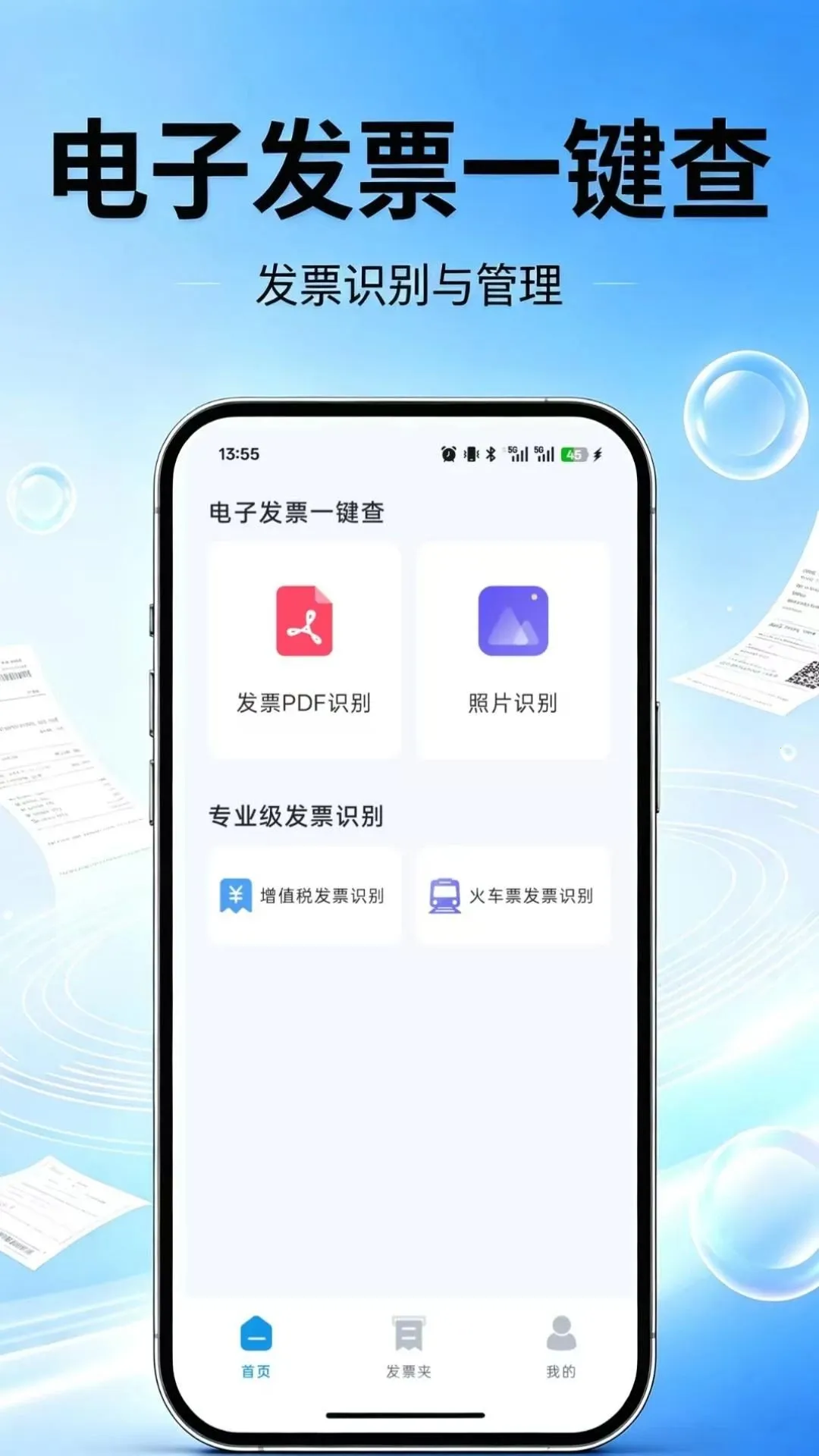 ���ӷ�Ʊһ����(���ӷ�Ʊ��������)v1.0.1 ��׿��