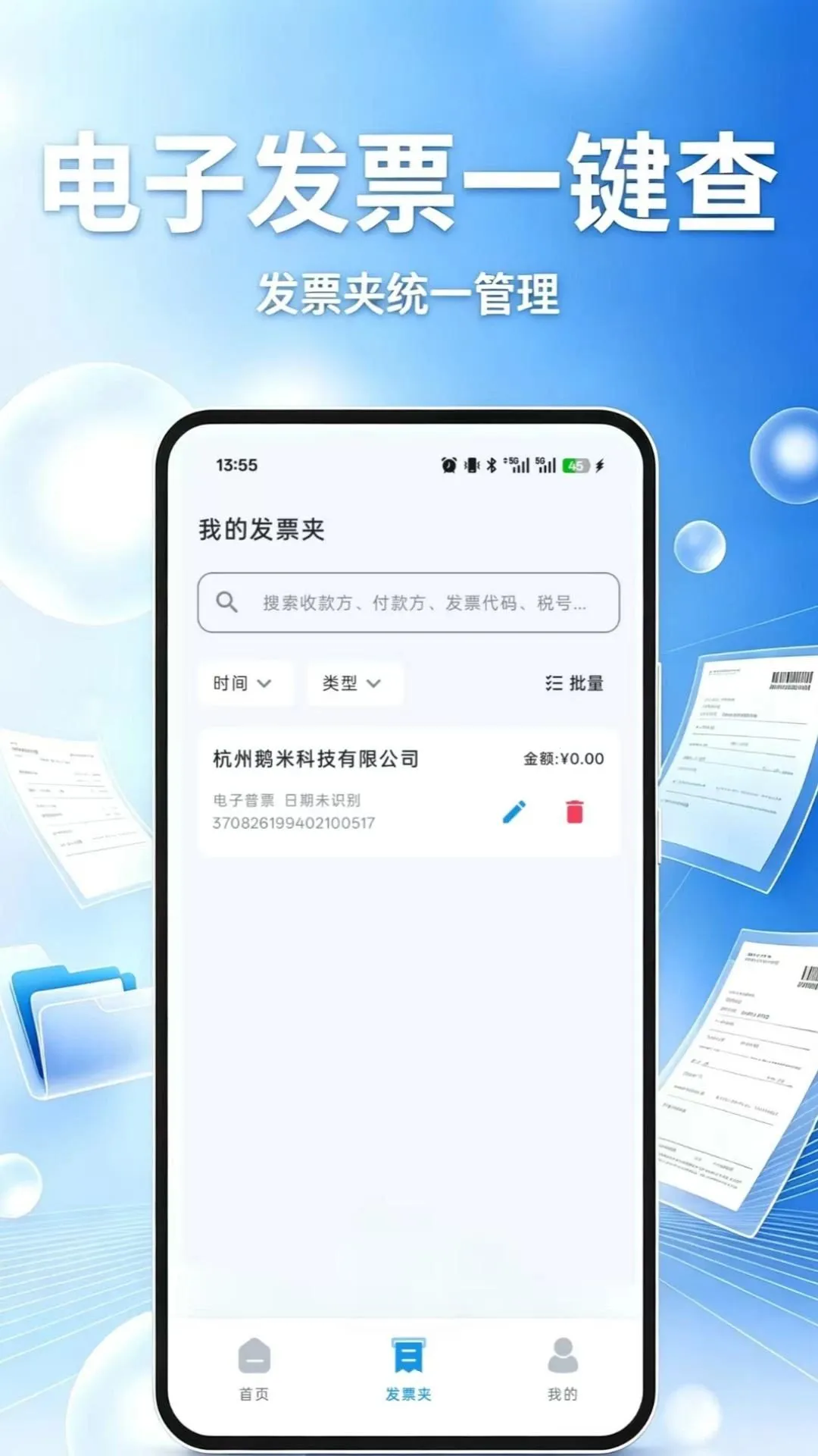 ���ӷ�Ʊһ����(���ӷ�Ʊ��������)v1.0.1 ��׿��