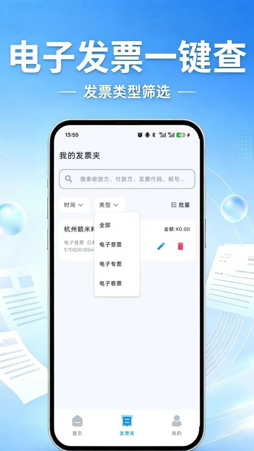 ���ӷ�Ʊһ����(���ӷ�Ʊ��������)v1.0.1 ��׿��