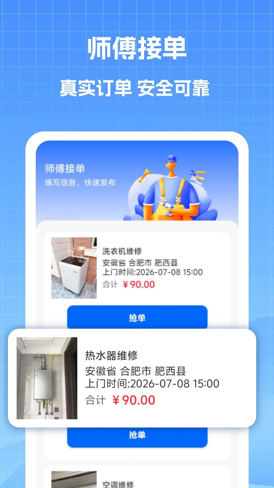 �ҵ�ά��ʦ����(ά��ʦ���ӵ�ƽ̨)v1.1 �ֻ���