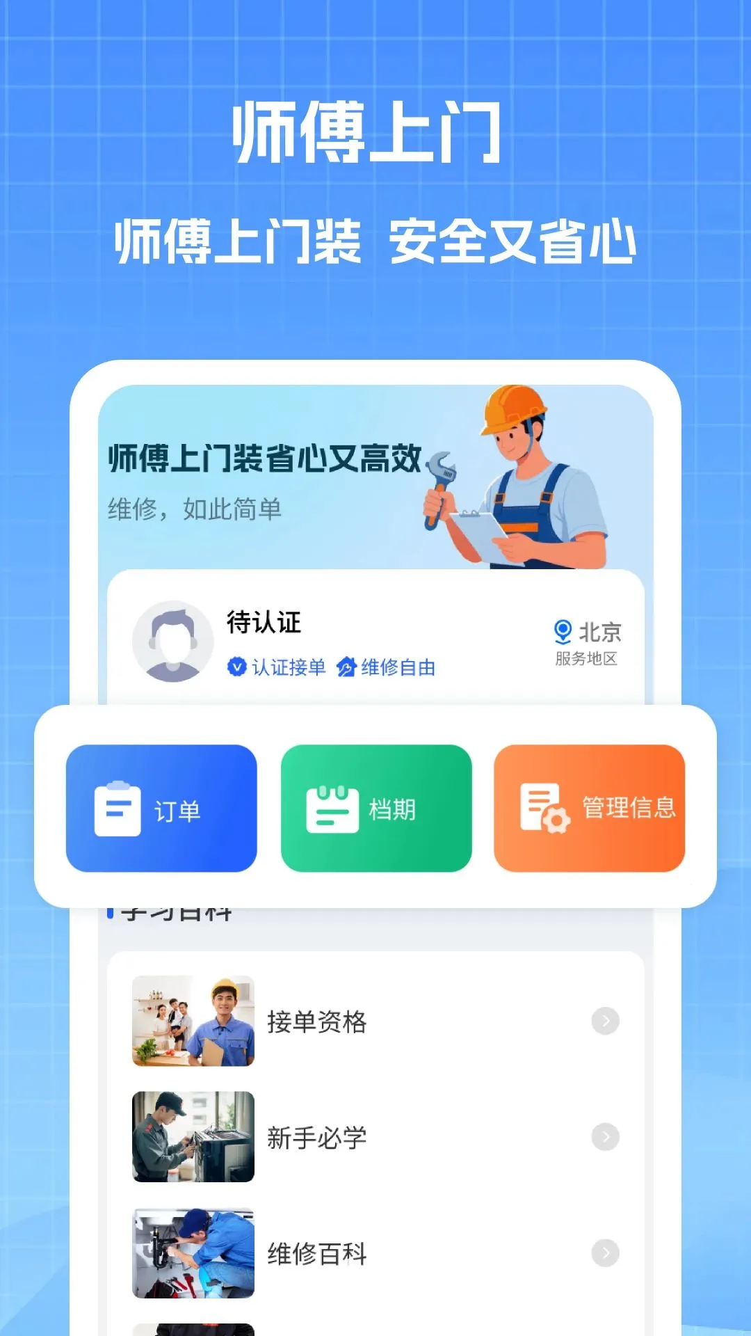 �ҵ�ά��ʦ����(ά��ʦ���ӵ�ƽ̨)v1.1 �ֻ���