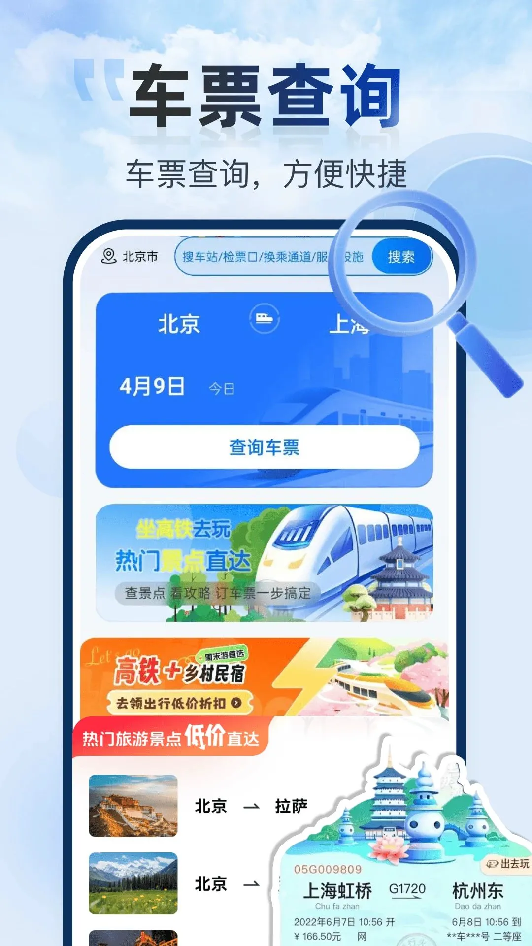 �𳵸�����Ʊ�ܼ������ֻ���v1.0.0 ��׿��