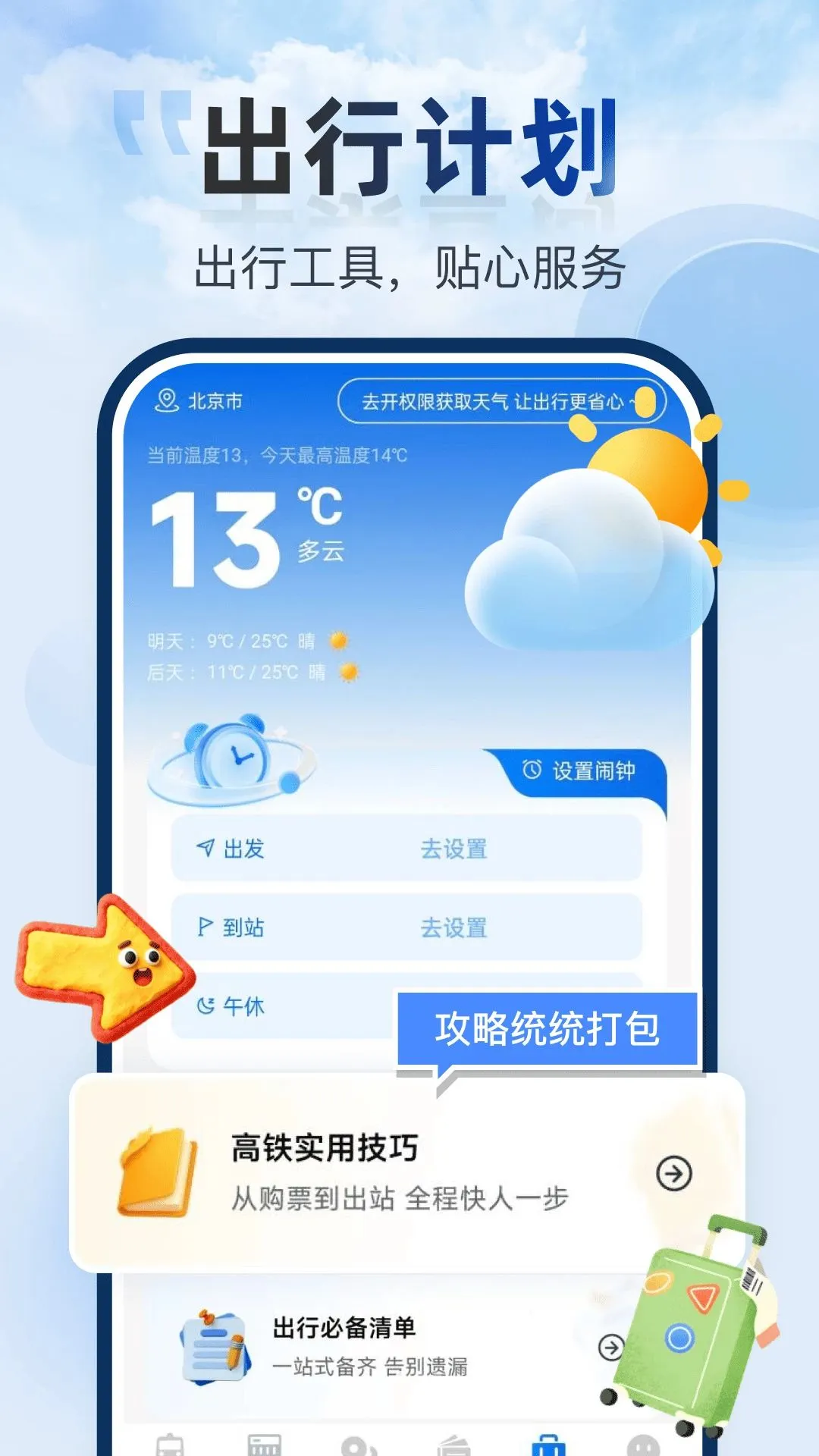 �𳵸�����Ʊ�ܼ������ֻ���v1.0.0 ��׿��